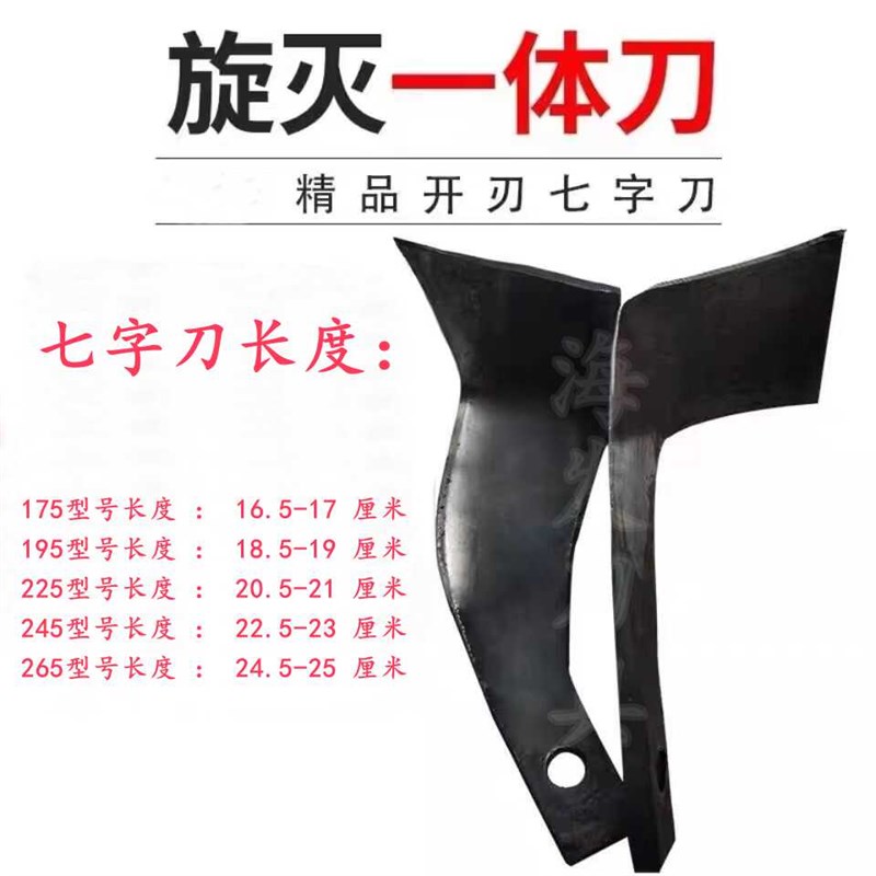 225245265旋耕机刀片秸秆还田大小七字型旋灭一体灭茬刀粉碎490度