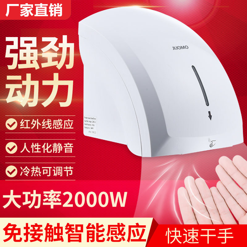 JIJOMO 烘手机 干手器全红外线带灯卫生间商用家用感应烘手吹干器