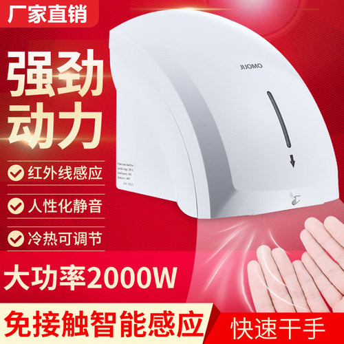 JIJOMO 烘手机 干手器全红外线带灯卫生间商用家用感应烘手吹干器