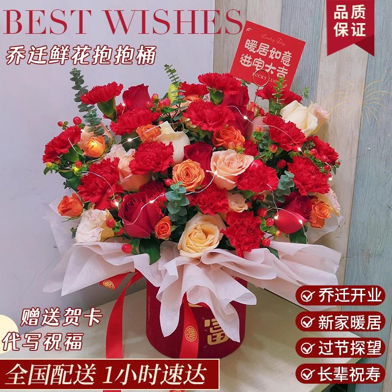 玫瑰康乃馨乔迁新居花束抱抱桶鲜花速递同城搬家上海杭州广州配送