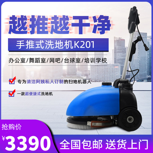 白云K201自动手推式洗地机小型商用洗吸一体拖地机工业超市擦地机