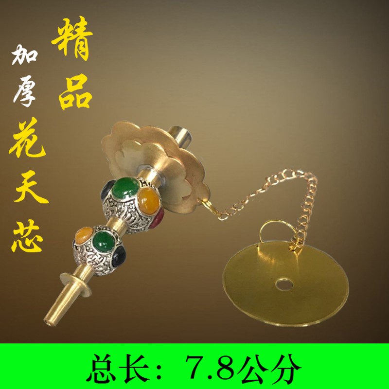 精品唢呐芯子加厚唢呐花天芯不定调唢呐钦子重关冲天通天唢呐配件
