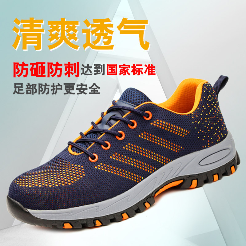 夏季透气防臭劳保鞋男钢包头防砸防刺穿工作鞋运动休闲鞋女安全鞋