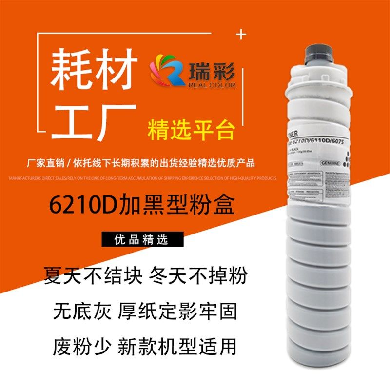 适用理光6001 7001 7502 8000 8001 7503 9001 6210D加黑碳粉盒桶