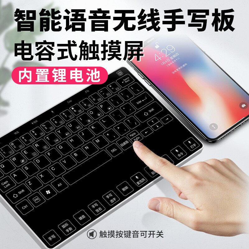 无线手写板电脑写字板智能语音打字输入器笔记本办公便携台式家用