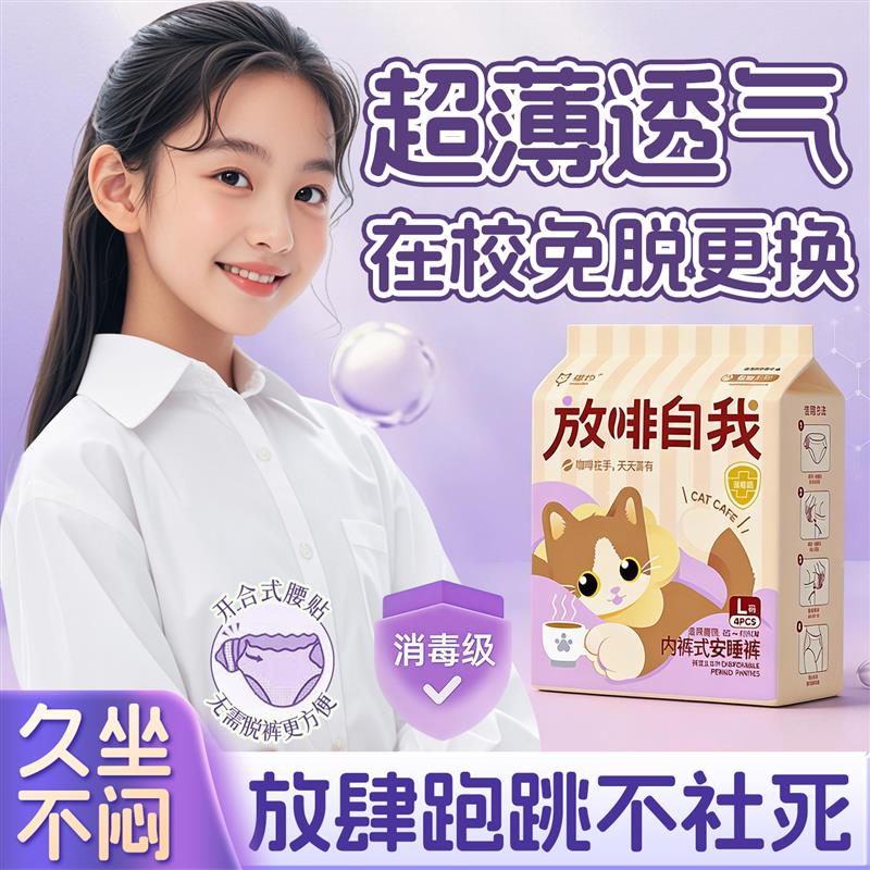 安睡裤少女专用学生两侧可粘贴安心裤儿童月经防漏生理期初潮姨妈