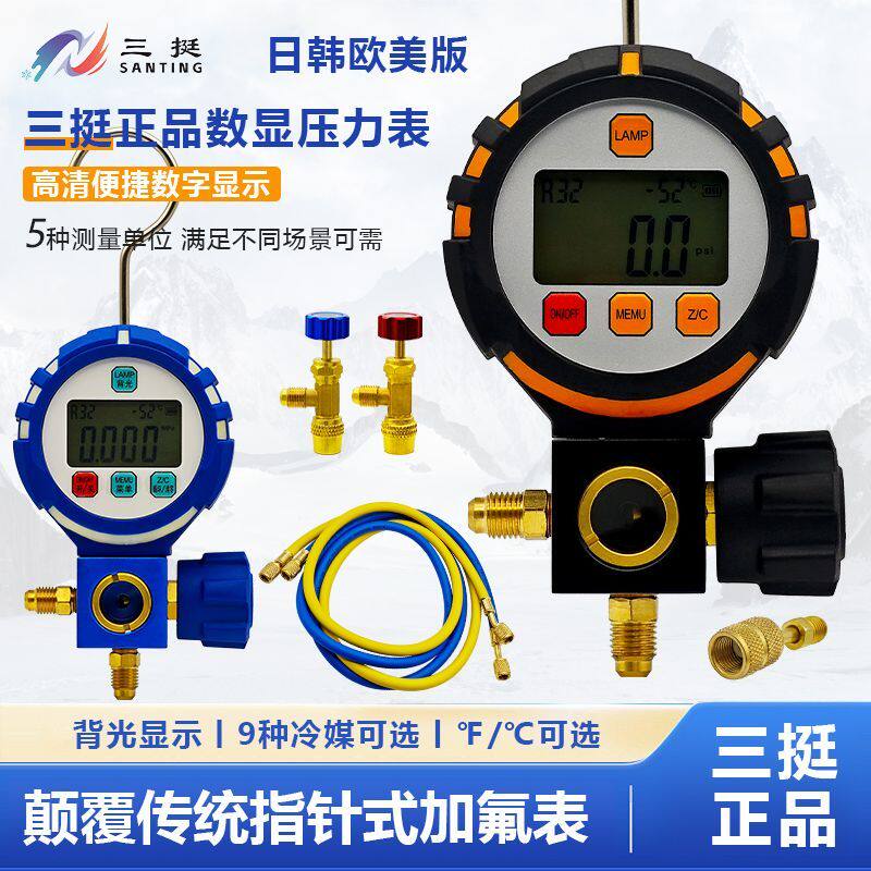 三挺日韩欧美数显压力表加氟工具汽车空调家用抽空打压精准数字表