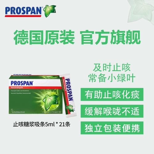 德国原装进口，止咳便携装，出行随身备
