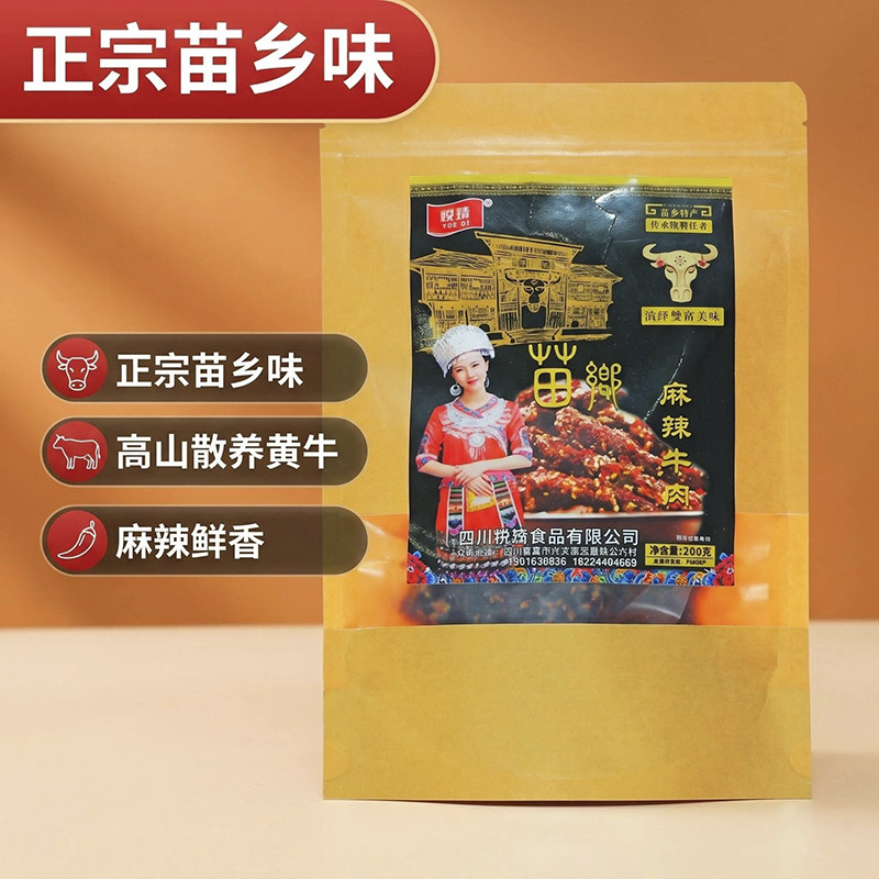 兴文好物麻辣牛肉干风干牛肉条冷吃肉开袋即食麻辣鲜香解馋肉类