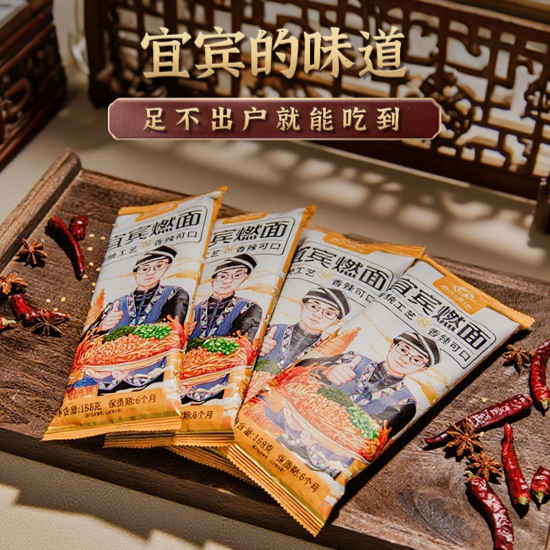 8袋正宗宜宾燃面特产面条带调料包干拌面速食面方便面香辣美味