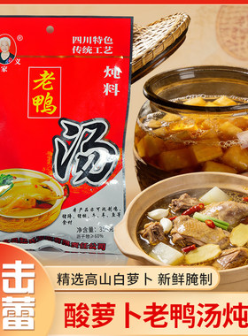 老鸭汤煲汤料350g*5袋