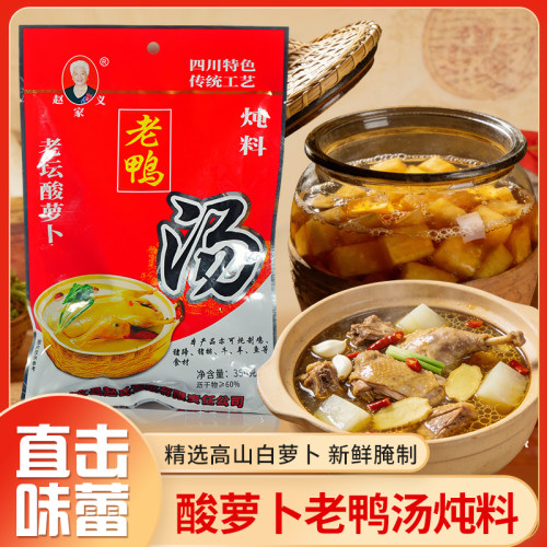 老鸭汤煲汤料350g*5袋