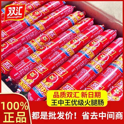 双汇王中王火腿肠整箱60g大根香肠即食泡面搭档批发油煎炸烧烤肠