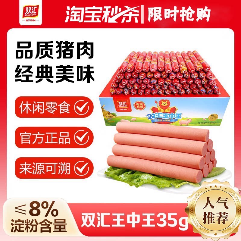 火腿肠双汇王中王火腿肉肠35g即食泡面肠休闲肉肠零食肠泡面搭档