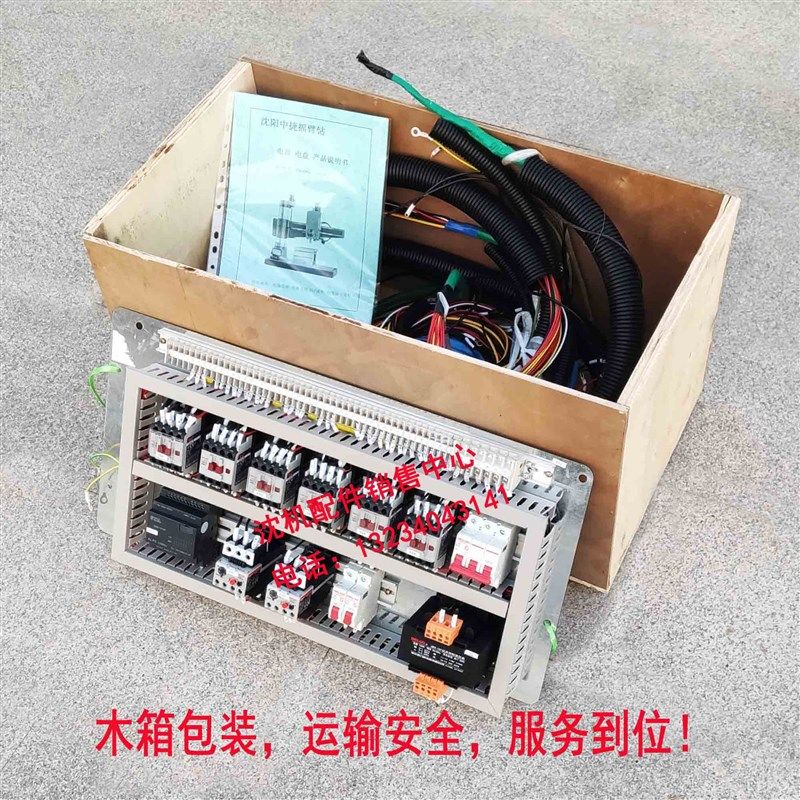 沈阳中捷摇臂钻床配件Z3040 Z3050*16 配电盘 电器盘 电箱电缆