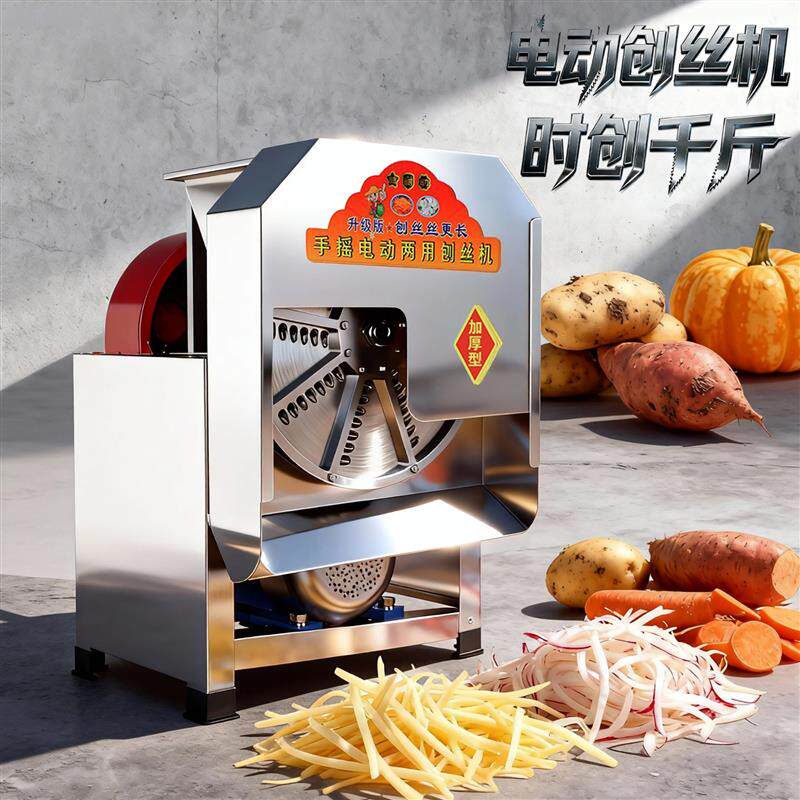 电动手摇两用刨丝机家用擦丝机木薯南瓜红薯类萝卜土豆养殖切片机