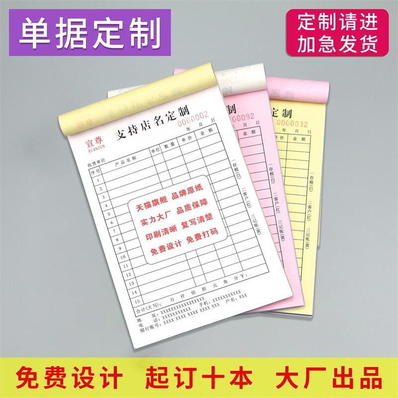 收据定制送货单定做二联三联单据销售清单出货订货发货销货印刷点