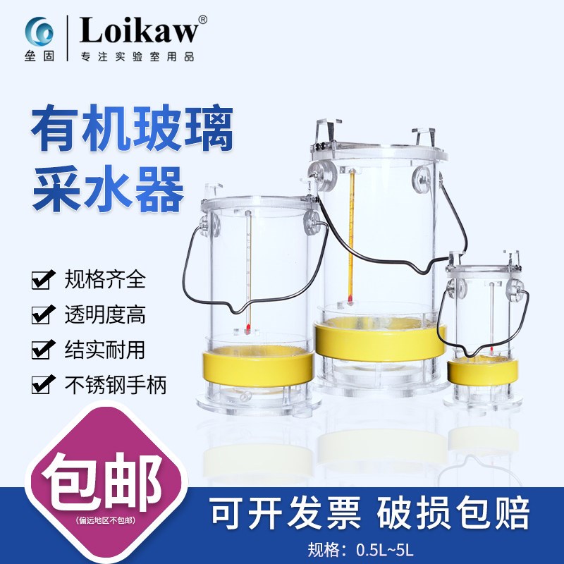 有机玻璃采水器  湖泊河流污水取样桶 水质采样器取水1L/2L/3L/5L图片