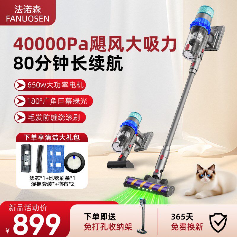 法诺森2025新款无线吸尘器车载家用手持大吸力宠物猫毛吸拖一体机