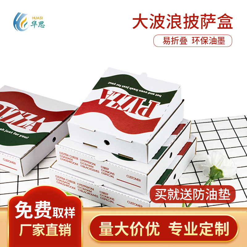 加厚披萨盒子定制6/7/8/9/10/12寸pizza饼外卖包装打包比萨盒定做