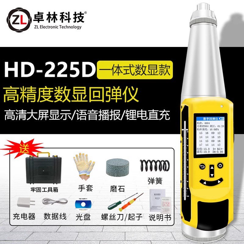 卓林HD225机械数显回弹仪混凝土抗压强度检测仪砼高精度工程仪器