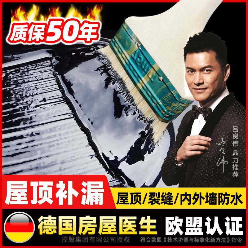 屋顶防水堵漏涂料聚氨酯防漏胶外墙楼房顶裂缝平房沥青材料补漏王