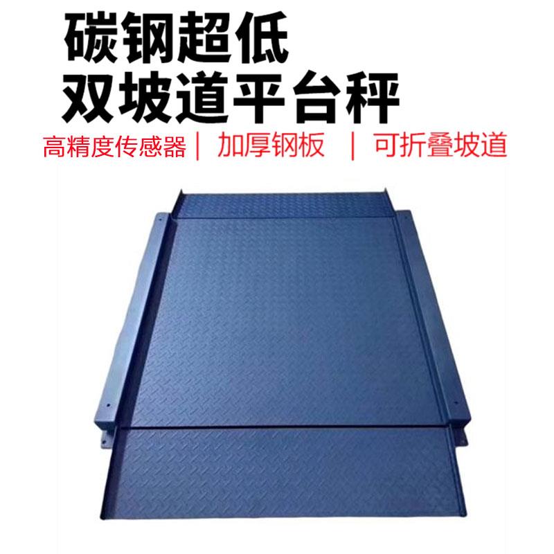 耀华电子工业地磅秤碳钢超低双层双坡道地磅1-3吨工厂称重平台称