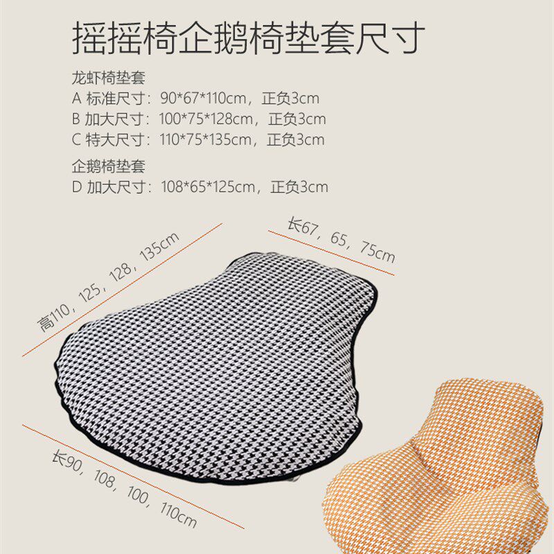 网红龙虾摇椅单人沙发垫单个椅子替换套罩盖布摇椅懒人躺椅垫坐垫