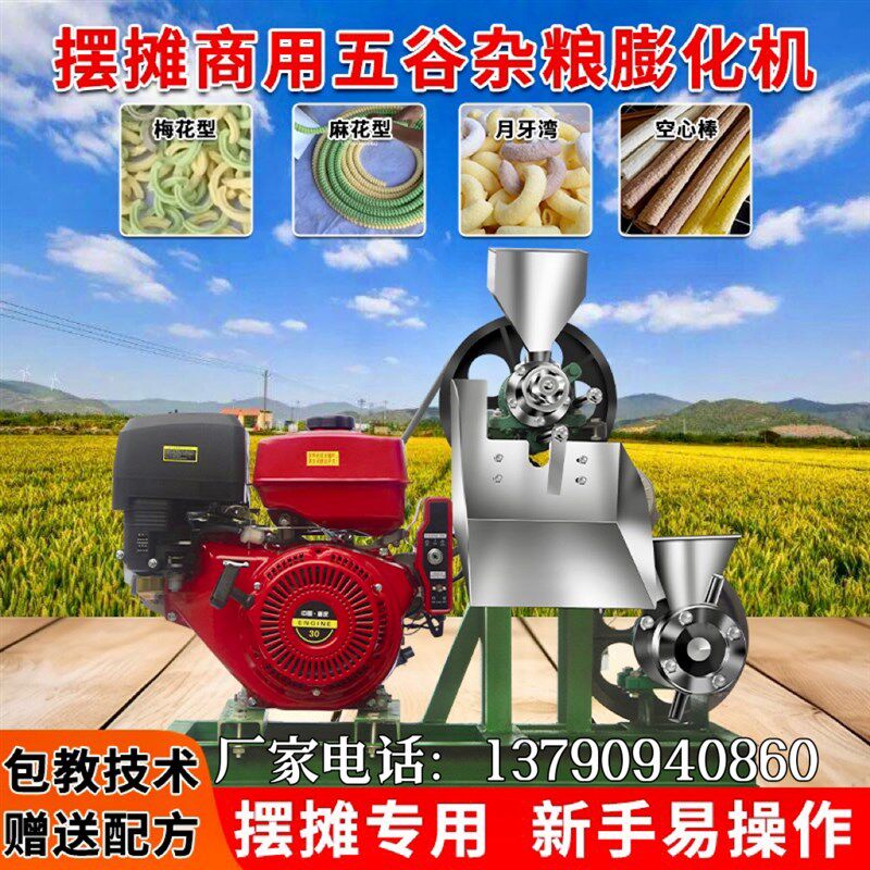 商用摆摊爆米花机多功能五谷杂粮膨化机米面组合机空心棒糖酥果机