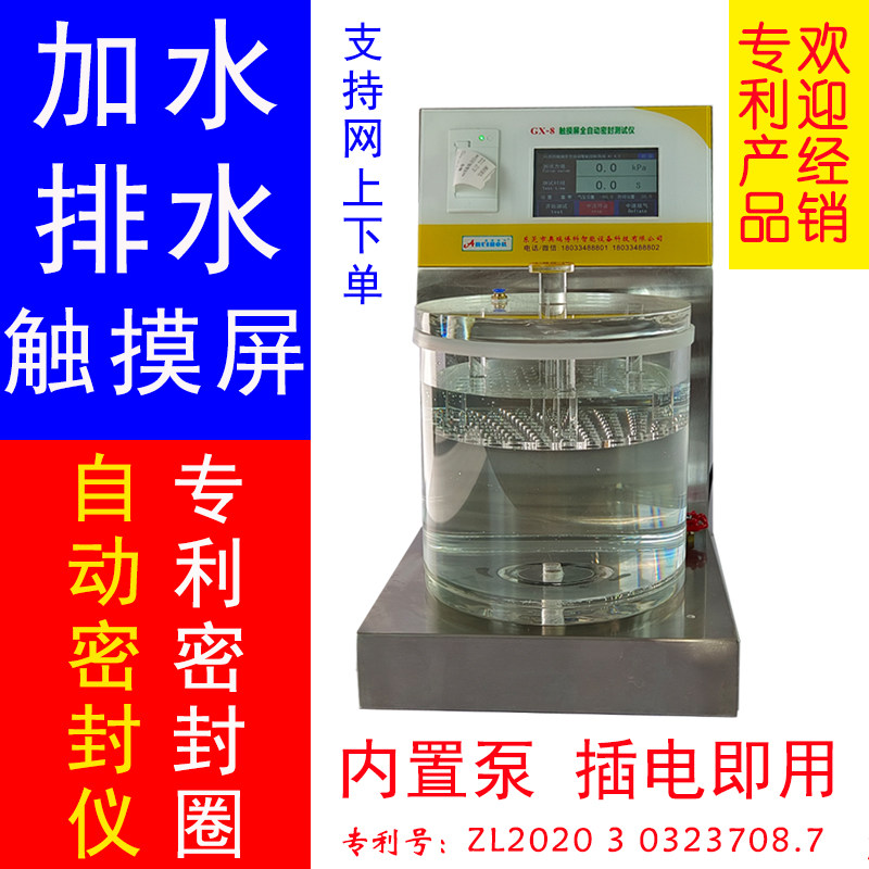真空密封性能测试仪瓶盖罐防漏气食品包装袋气密性全自动检测仪器