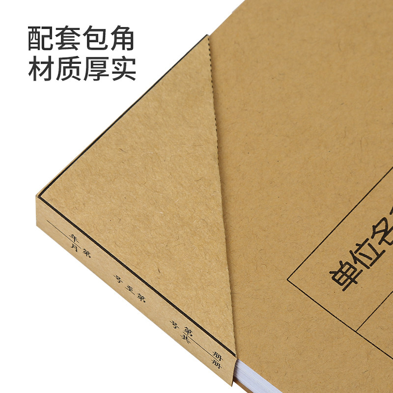 100套A4会计凭证封面 A4纸大小 牛皮纸会计凭证封面横版 财务凭证