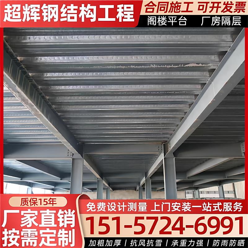 工业钢结构阁楼搭建室内厂房车间仓库二层工字钢焊接平台框架楼梯