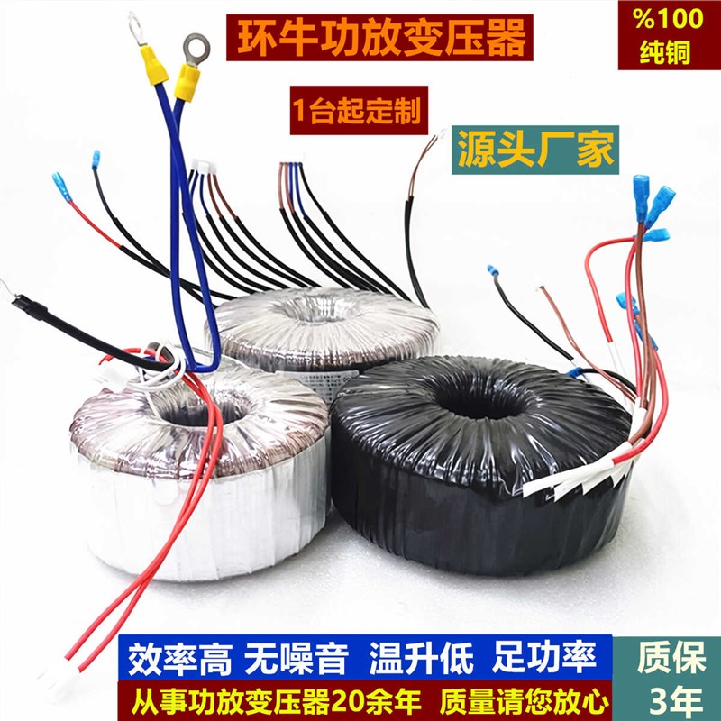 专业定制纯铜环牛功放音响胆机功放环形变压器200W300W500W800W