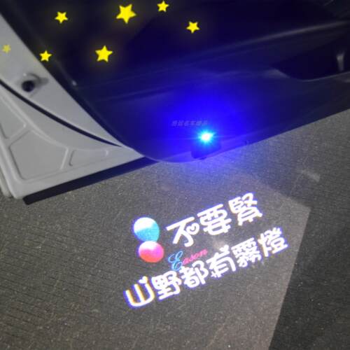 陈奕迅歌词摘录车门迎宾灯不要紧山野总有雾灯车门投影氛围感应灯
