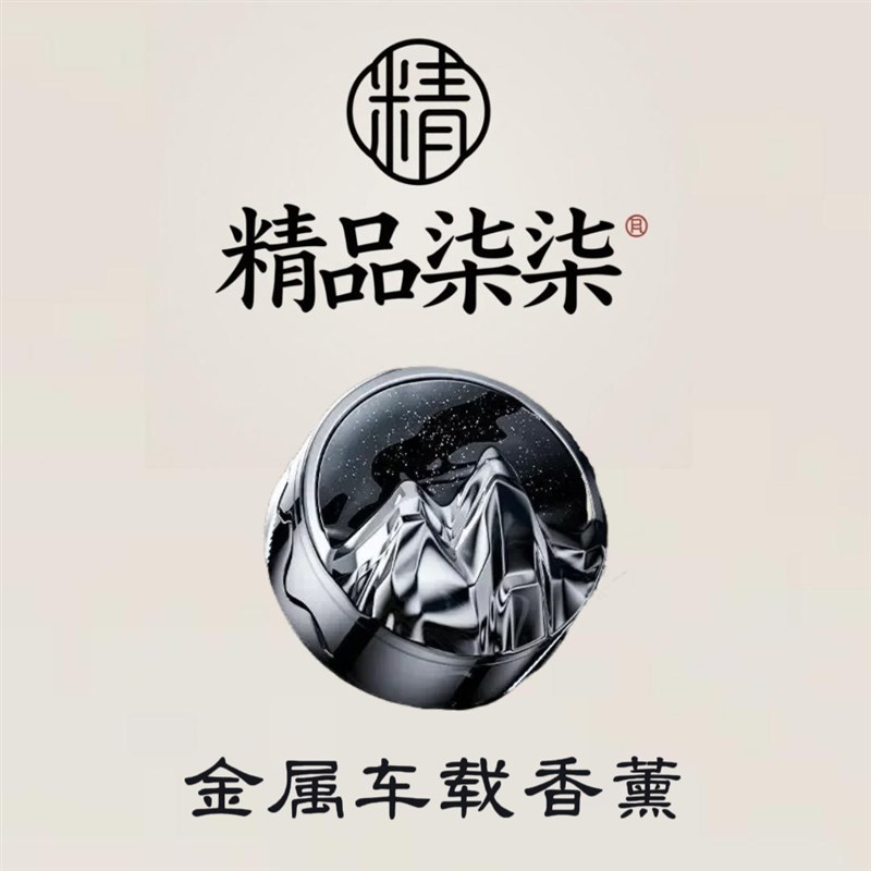 车载香薰车用挂件除异味摆件汽车香片香氛持久留香雪山空调出风口