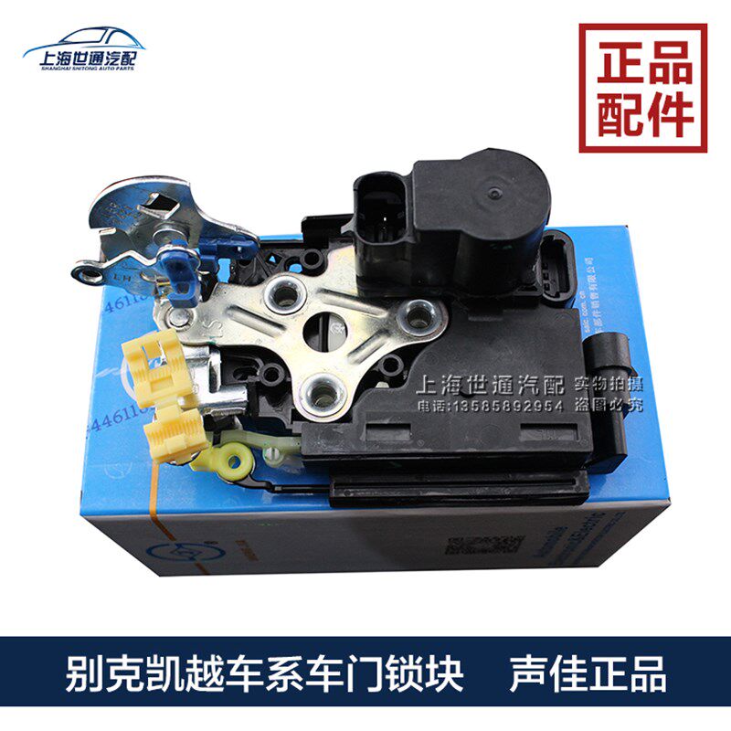 适用新老凯越 乐风 新赛欧 车门锁块 闭锁器 中控锁块 门锁电机