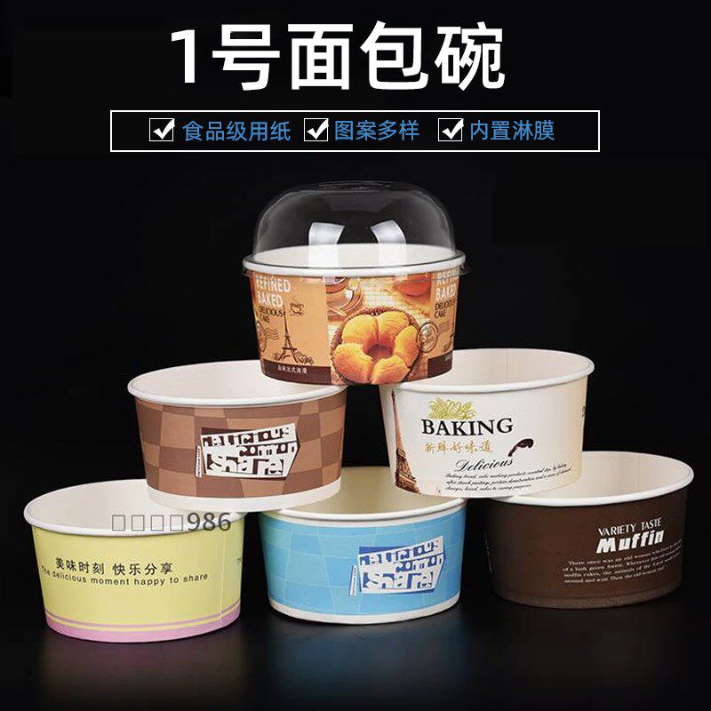 4寸淋膜加厚面包碗带盖耐高温戚风蛋糕纸杯烘焙包装盒冰淇淋纸碗