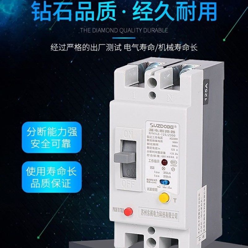 家用漏电保护器两相220V空气开关带漏电保护器断路器自动跳闸可调