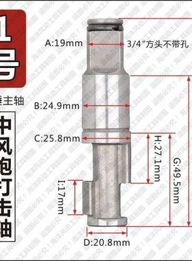 中风炮配件二炮双锤原装原厂进口打击轴主轴气动扳手3/4一寸大全