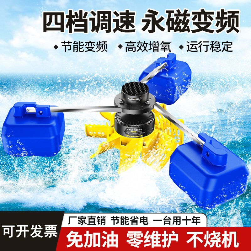 永磁变频鱼塘增氧机养殖水车叶轮式大型曝气氧增机池塘制氧泵