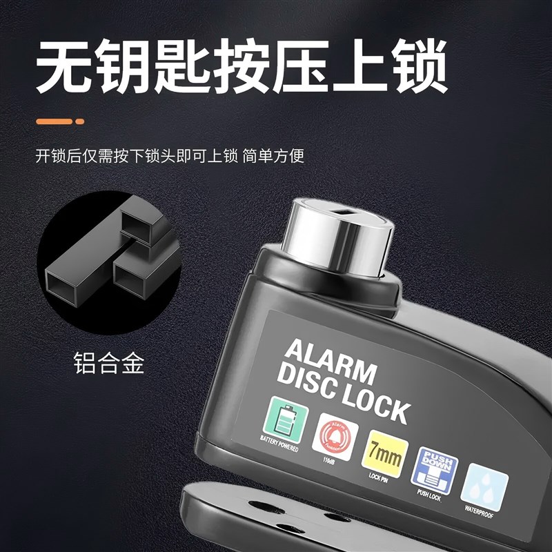摩托车碟刹锁报警锁防盗锁专用电动电瓶车自行车刹车盘片合金防水