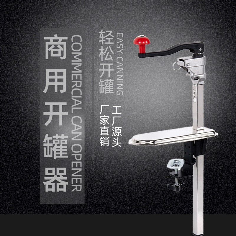 商用台式开罐器大号罐头开罐器不锈钢专用开罐器桌面旋转罐头刀