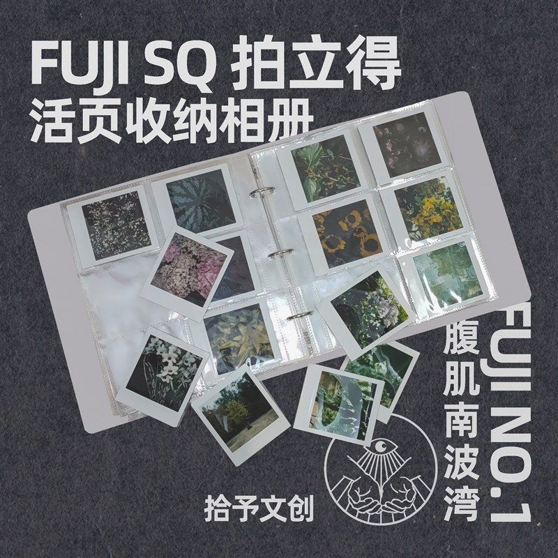 富士sq拍立得相簿收纳本 活页简约 可装240张超大容量sq1sq20通用