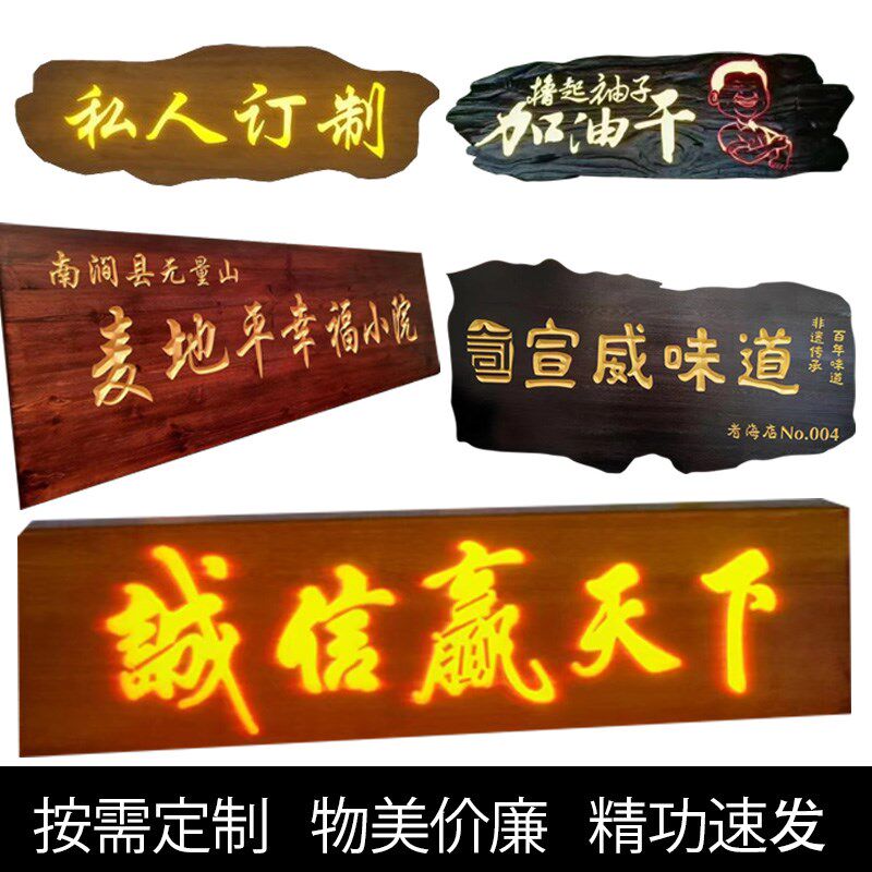 实木发光牌匾定做户外门头中式仿古木头木板木质广告灯箱招牌订制