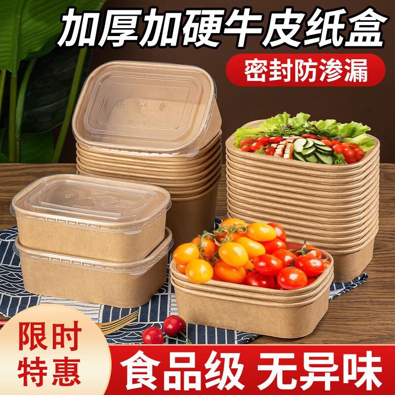 一次性餐盒牛皮纸长方形外卖快餐打包盒野餐饭盒环保便当水果盒