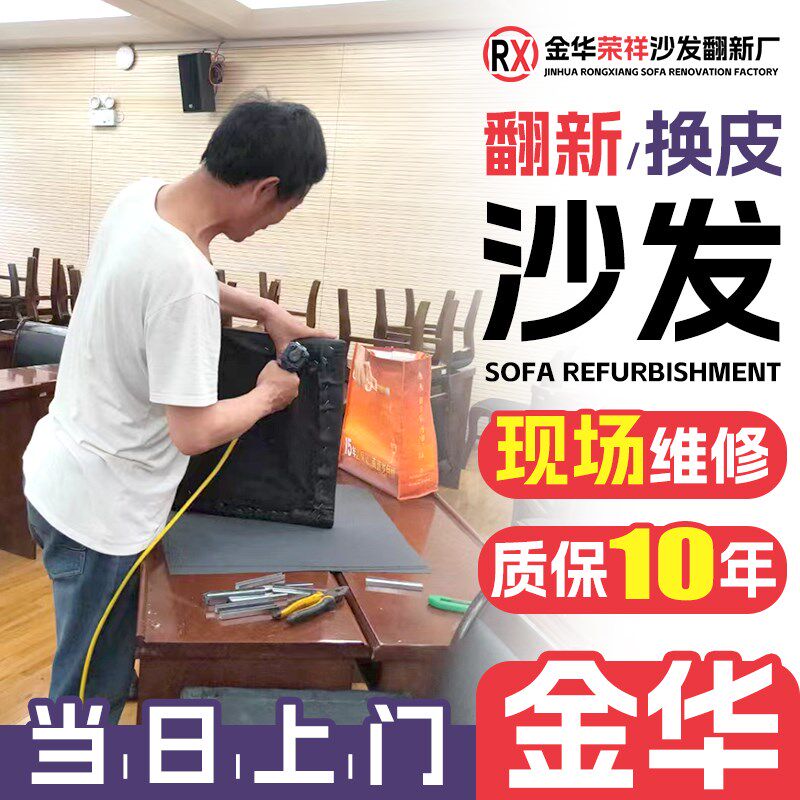 金华旧沙发翻新换皮换布改造 床头软包换皮翻新椅子维修塌陷上门.