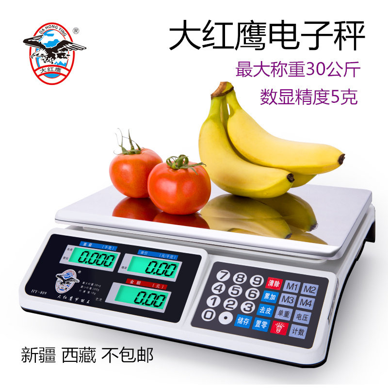 腹透秤电子秤快递精密桌面称厨房称蔬菜水果计价可充电包邮30kg