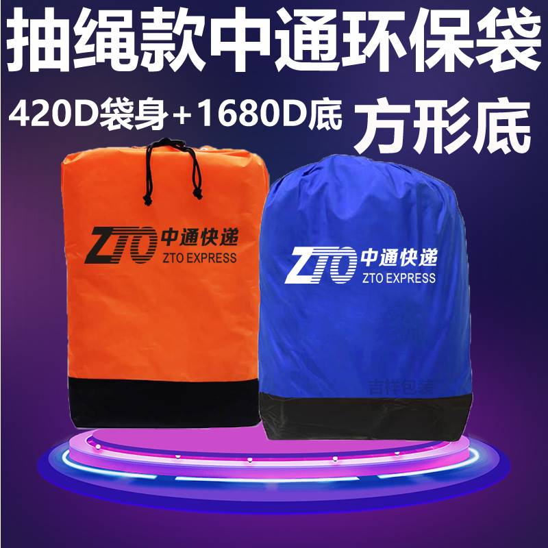 中通快递环保袋中转物流大航空集包大号打包防水循环中通环保袋子