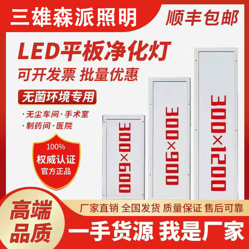 三雄森派300x1200led洁净灯净化灯30x90无尘车间食品厂明装吸顶灯