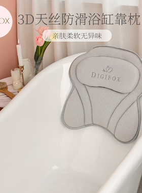 DIGIFOX浴缸防滑枕泡澡躺垫靠背垫 浴室卫生间沐浴洗澡地垫淋浴垫